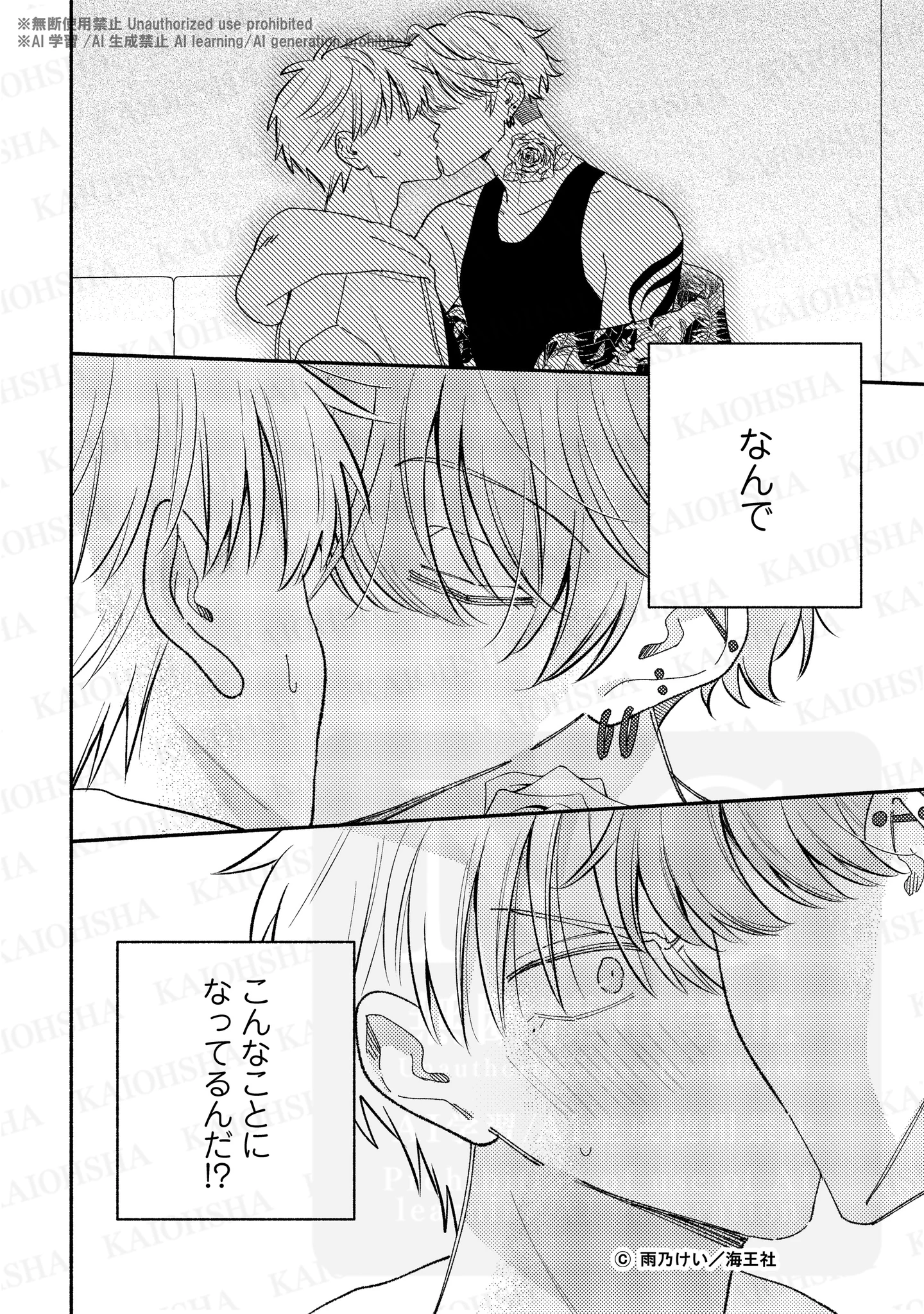 スタッフKの公式BL漫画紹介＠海王社 on X: 