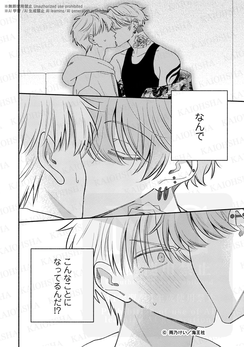 スタッフKの公式BL漫画紹介＠海王社 on X: 