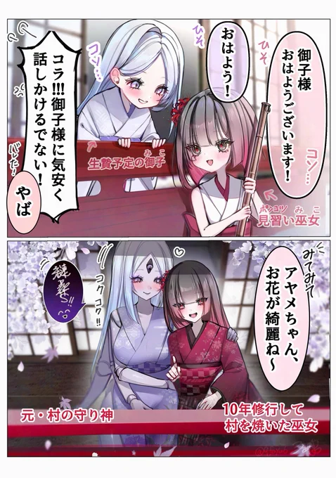 生贄にされる娘と、村を焼いた娘③ 