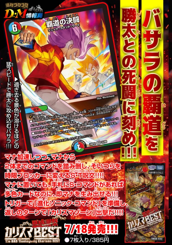 deneblog's tweet photo. 【デュエルマスターズ】新カード《覇道の決闘》が公開
https://t.co/5gbWcP5Ma1 https://t.co/Bjcoj5XtnD