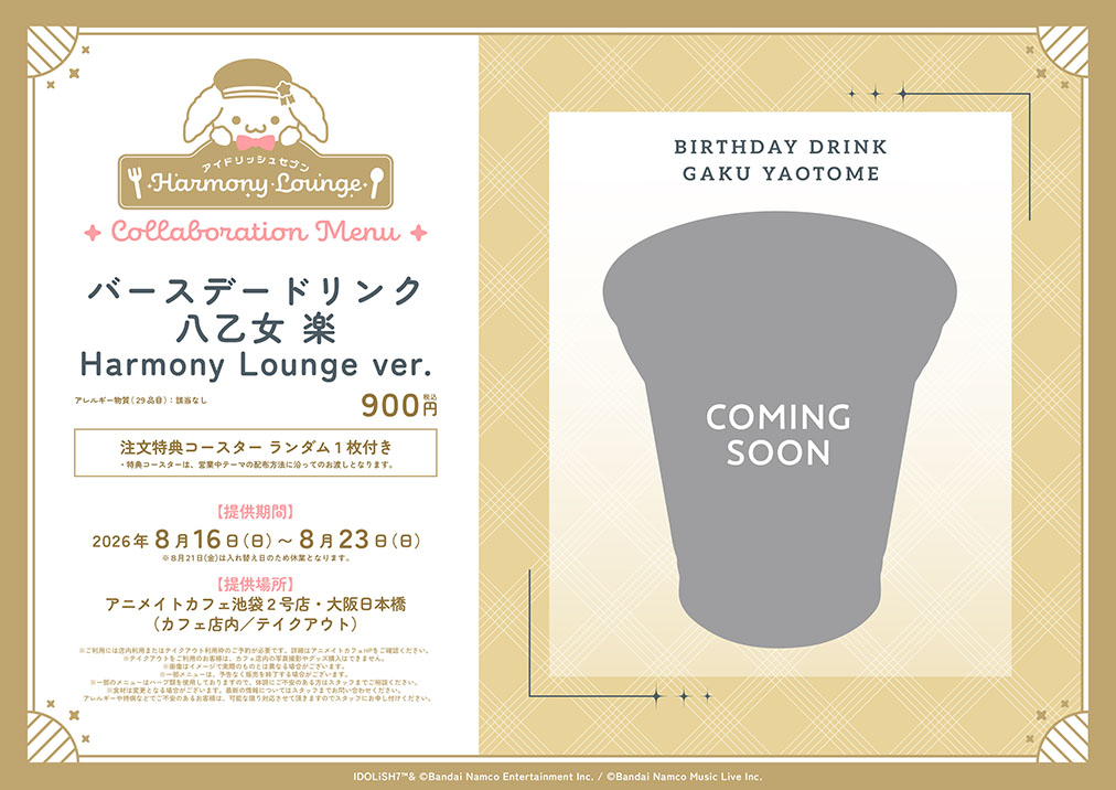 アイドリッシュセブン Harmony Lounge on X: 