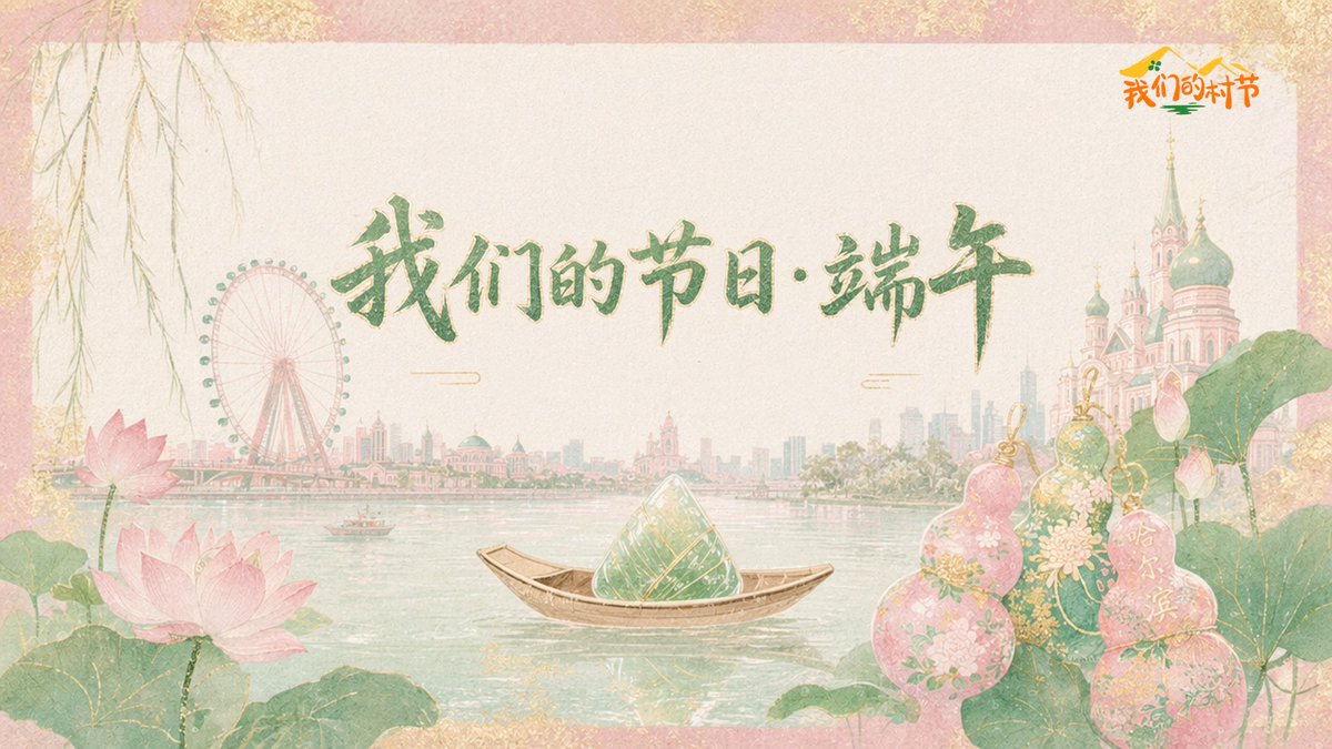 GjrbDaily's tweet photo. 来一份尔滨的实用文旅打卡指南，打卡中央大街、老道外、太阳岛等端午路线地标，打破“冰城只有冬天”的刻板印象，展现冰城哈尔滨热辣滚烫的夏日B面。《中国电视》邀您关注人文探访节目《我们的节日·端午》，一起探寻哈尔滨的端午民俗，共同感受这座冰城的多元文化。
https://t.co/Z5GB5sd8mr https://t.co/UwBfFkfApT