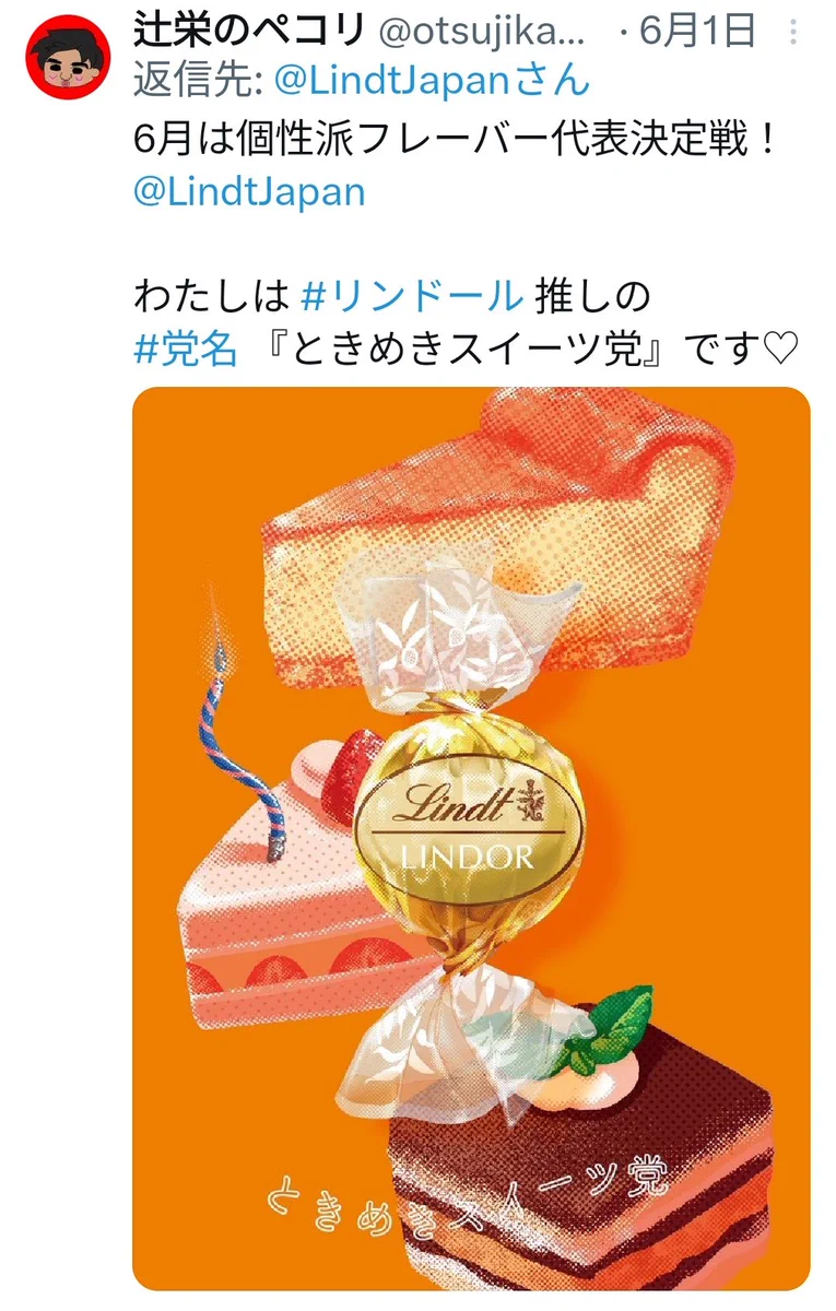 リンツ ショコラ カフェ・ブティック on X: 