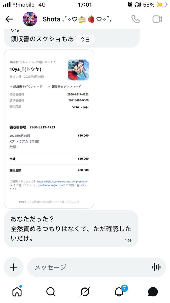 10ya_T's tweet photo. また乗っ取りだよね？自分は購入した覚えないよ💦　これ以上関わらない方が良いよね？ https://t.co/7Ewh7SWijs