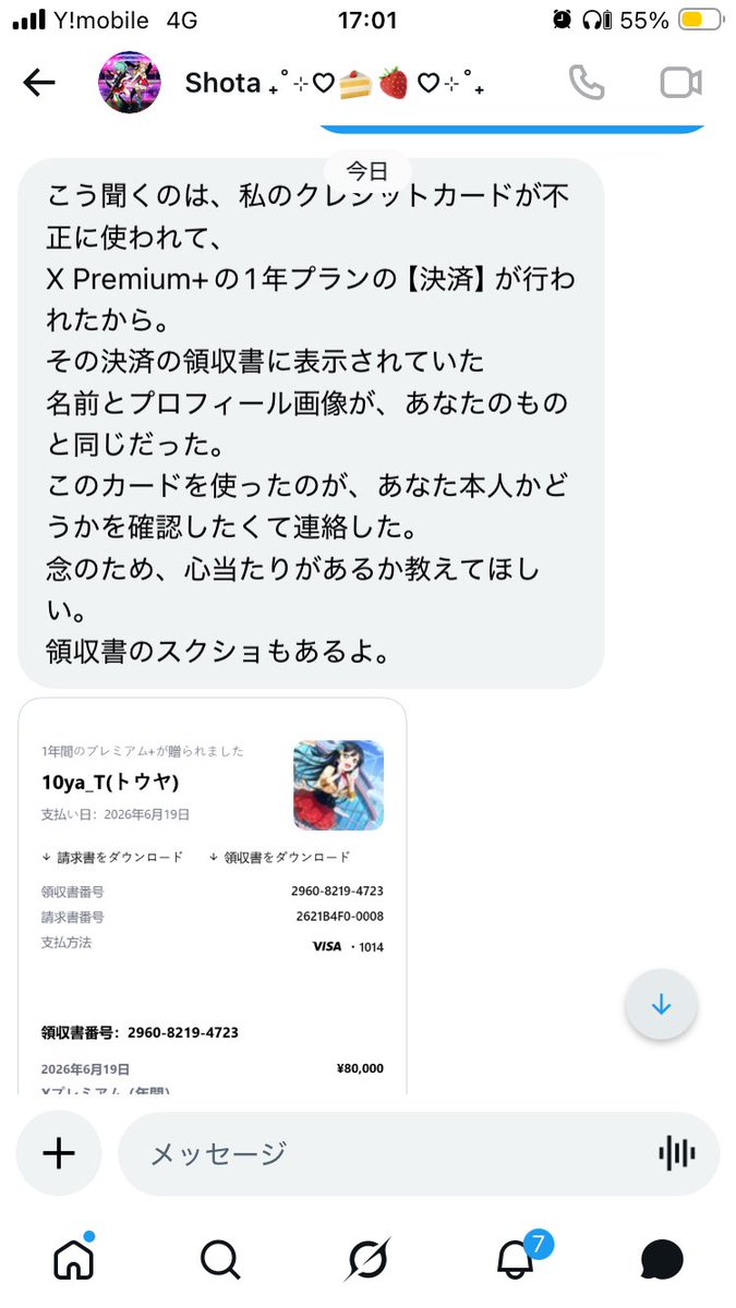 10ya_T's tweet photo. また乗っ取りだよね？自分は購入した覚えないよ💦　これ以上関わらない方が良いよね？ https://t.co/7Ewh7SWijs