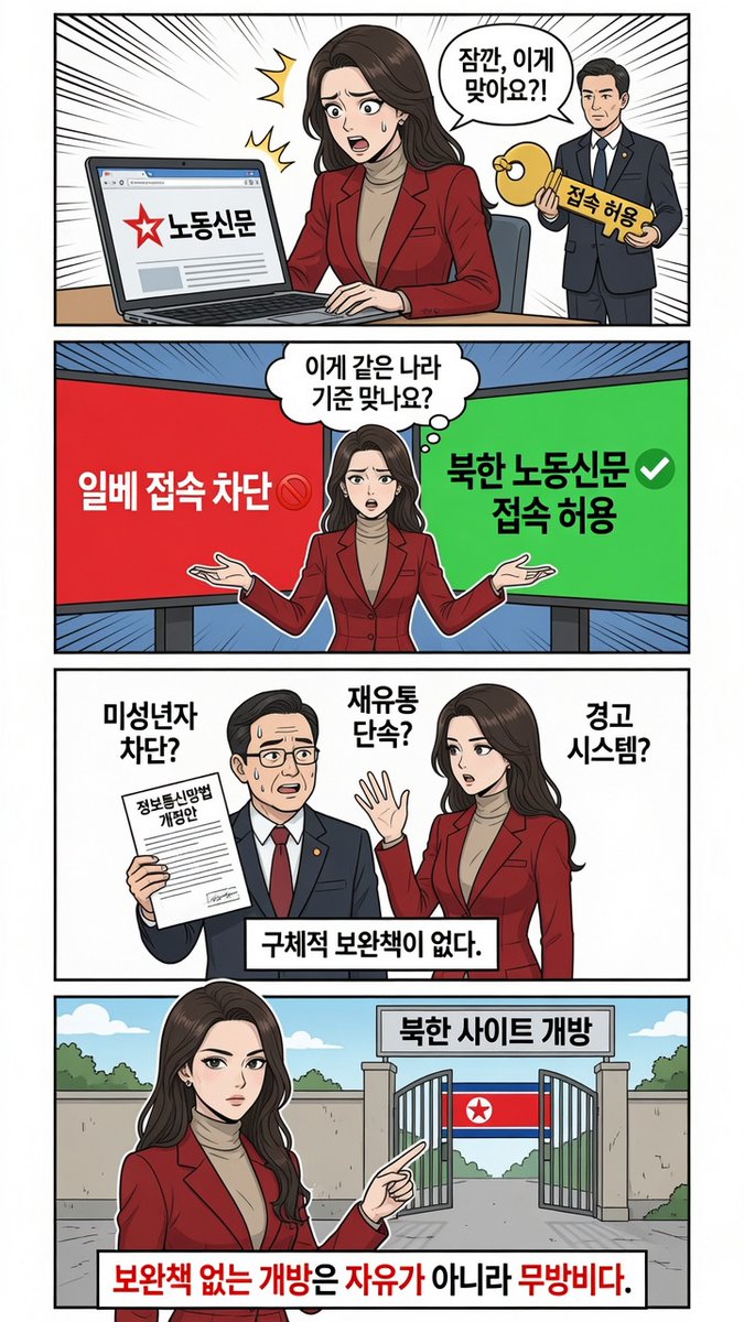 xconomix's tweet photo. 북한 사이트 열어드립니다 — 민주당 한민수 의원 등 13인, 정보통신망법 개정안 발의 https://t.co/vxVMRUY44Y 

#한민수 #북한사이트 #노동신문 #왜 #국회의원 https://t.co/FUq7N4DdDE
