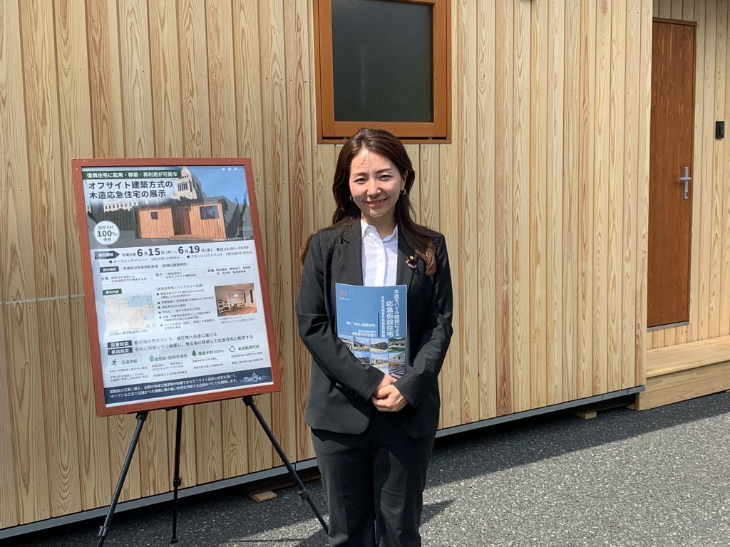 chisato_miyade's tweet photo. 本日は参議院の敷地内で特別展示が行われていた「オフサイト建築方式の木造応急住宅展示」へ行ってきました！
被災地の外であらかじめ建築し、現地へ迅速に届けられる住宅です。
被災された方々はもちろん、復興支援に駆けつける方々の住まいとしても活用されています。
災害時でも住まいがすぐに確保できることは、大きな安心につながりますね。
