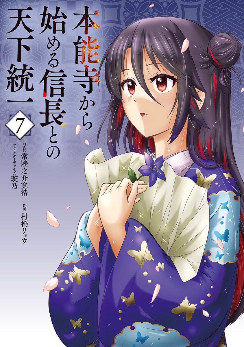 Dengeki_Daioh's tweet photo. 【カドコミ&amp;ニコニコ漫画更新情報】
『本能寺から始める信長との天下統一』本日更新！
タイムスリップした先は燃え盛る本能寺!? 命を救った信長と目指せ最強戦国ライフ！

■カドコミ
https://t.co/rW9DM8WW3O

■ニコニコ
https://t.co/3SzezqNRUq https://t.co/VSWrmdPcUG