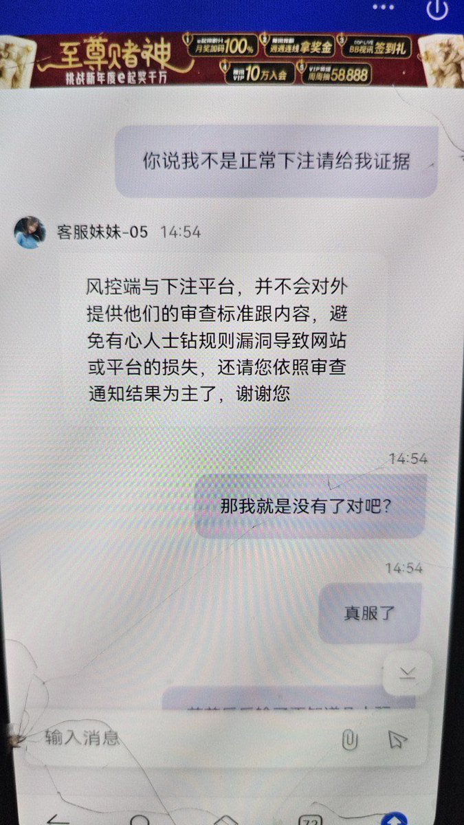 cvip8866's tweet photo. #网友投稿 #黑台曝光 #e世博 
正常投注 #世界杯 以违规为由封号了被黑金额122555 大家一定要擦亮眼睛 https://t.co/H6Tq5tnWVl