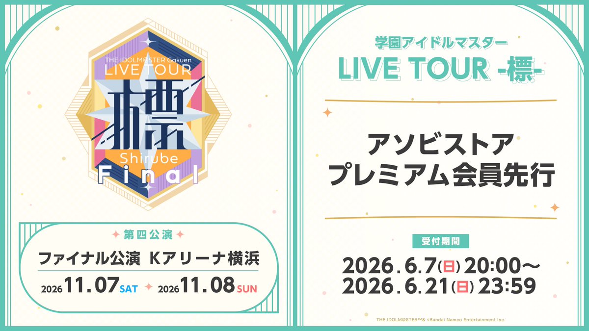 gkmas_official's tweet photo. 学園アイドルマスター LIVE TOUR -標- 
ファイナル公演 P会員先行受付中！

#標ツアー 公式サイトにて
ファイナル公演  SPラウンジお土産グッズを更新いたしました！

https://t.co/kAkplXGybu

P会員先行の申し込みは6月21日(日)まで！
お見逃しなく！

#学マス https://t.co/pLPL4EWJxB