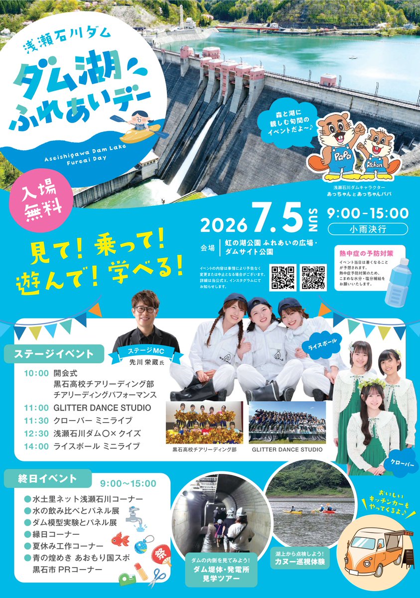 国土交通省岩木川ダム統合管理事務所 tweet media