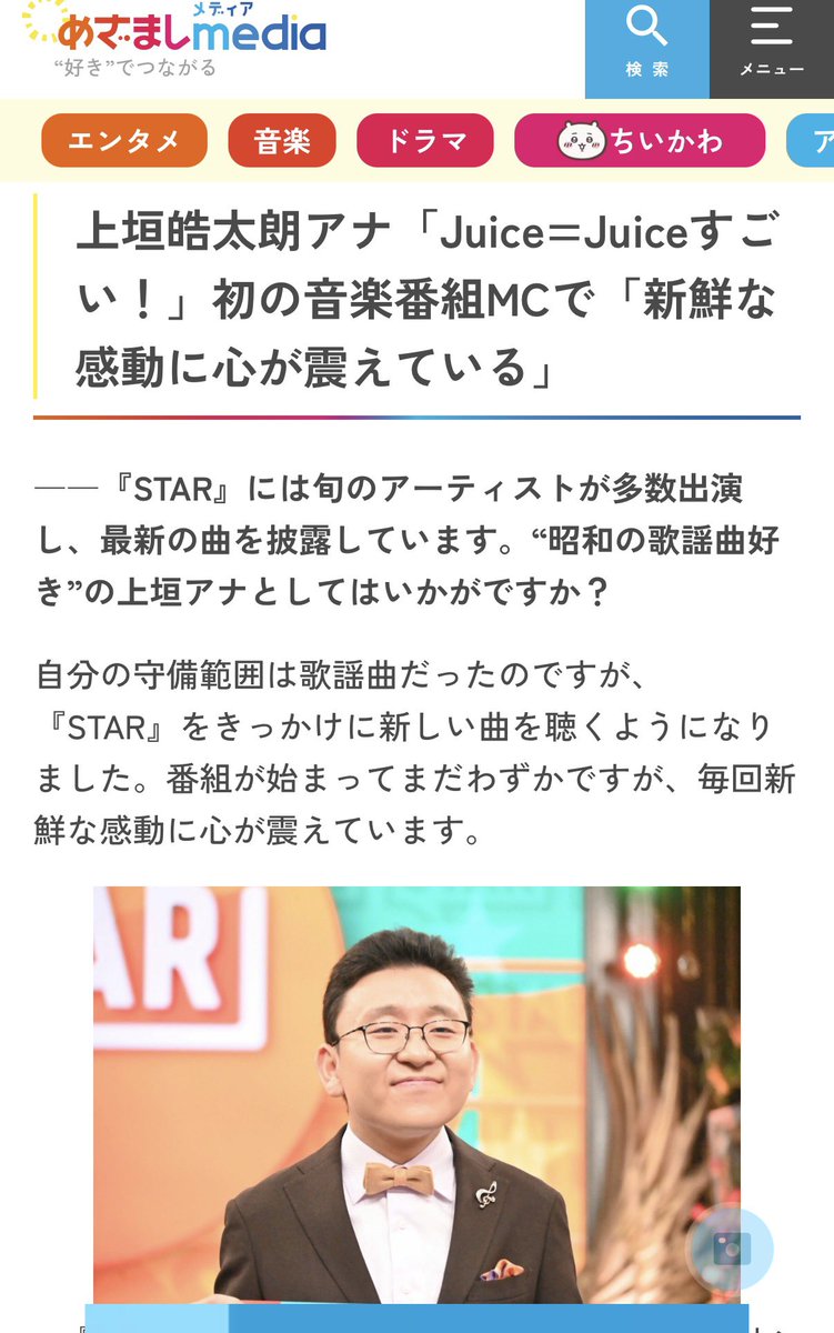 Mhpqg79u5e63122's tweet photo. 上垣アナありがとうございます😭😭😭 https://t.co/5Lt7OCzLL1