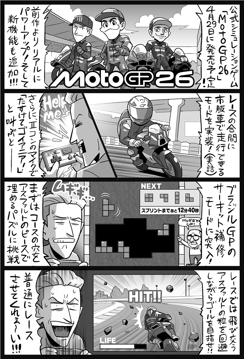 fujiran's tweet photo. 【定期宣伝】ライディングスポーツというバイク雑誌でふざけた二輪レース4コマを描いています。2025年より偶数月のみ発売となりましたが、引き続きご愛顧のほどよろしくお願いいたします。 https://t.co/xGjYzwQWHc