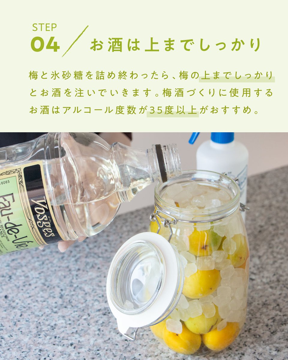 pasteuriser77_d's tweet photo. 6月は梅酒づくりの季節☔️

梅酒のカビ予防にもパストリーゼが活躍します✨
保存瓶や梅にシュッとスプレー👀
カビ予防のコツをまとめたので、ぜひチェックしてみてくださいね😊 https://t.co/aO4qqi2qrD