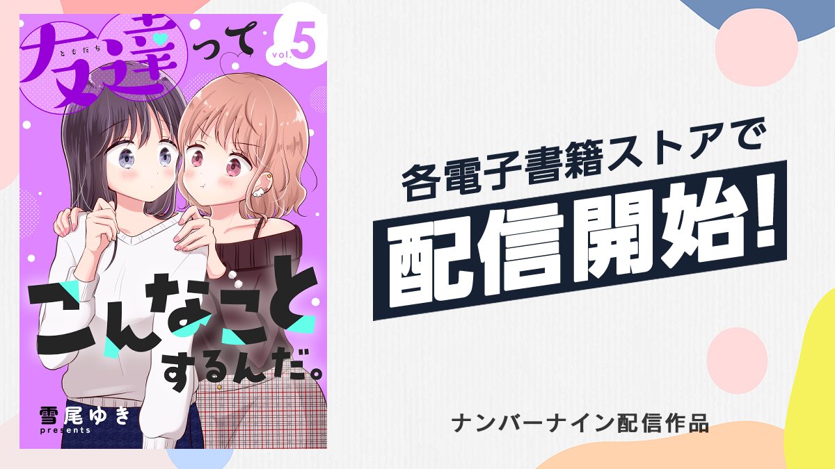 雪尾ゆき🌱連載中 on X: 