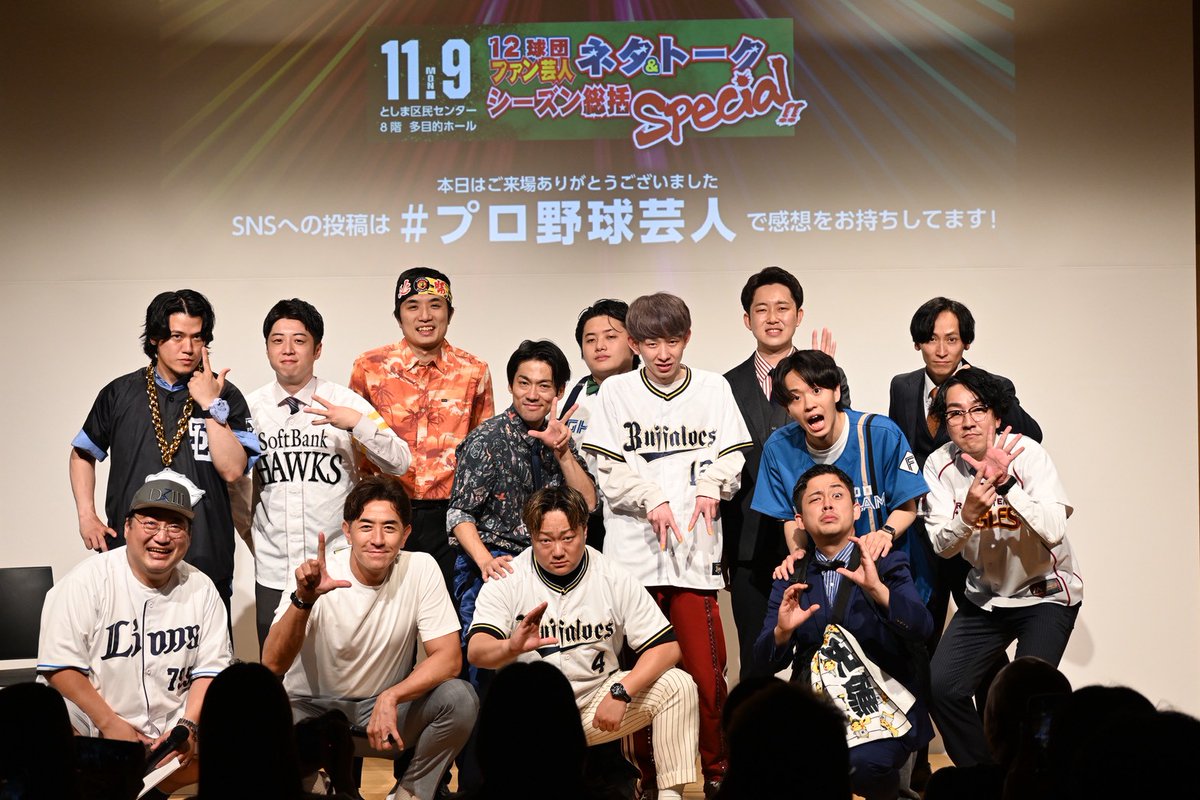 live_kasha's tweet photo. 『パ・リーグファン芸人 ネタ＆トーク祭 2026』
ありがとうございました！
#プロ野球芸人

今回はパ・リーグだけに絞ったネタとトーク！
森友哉選手や、2バッグ1タオル男も登場して大盛り上がりでした！

G.G.佐藤さんからも「ネタもいいけど、トークめちゃめちゃいいっすね」と最高の感想をいただきました！

【アーカイブ配信予定】
📺 ツイキャス：6/21〜
https://t.co/lB6mH10t2f
🎫 FANY：6/23〜

そして、次回は8/31！
『セ・リーグファン芸人 ネタ＆トーク祭 2026』
こちらもお楽しみに！