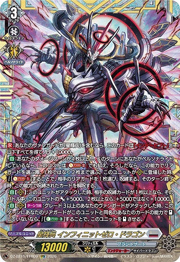 ヴァンガード『虚影襲雷』シングルカード販売中！ 星輝兵
