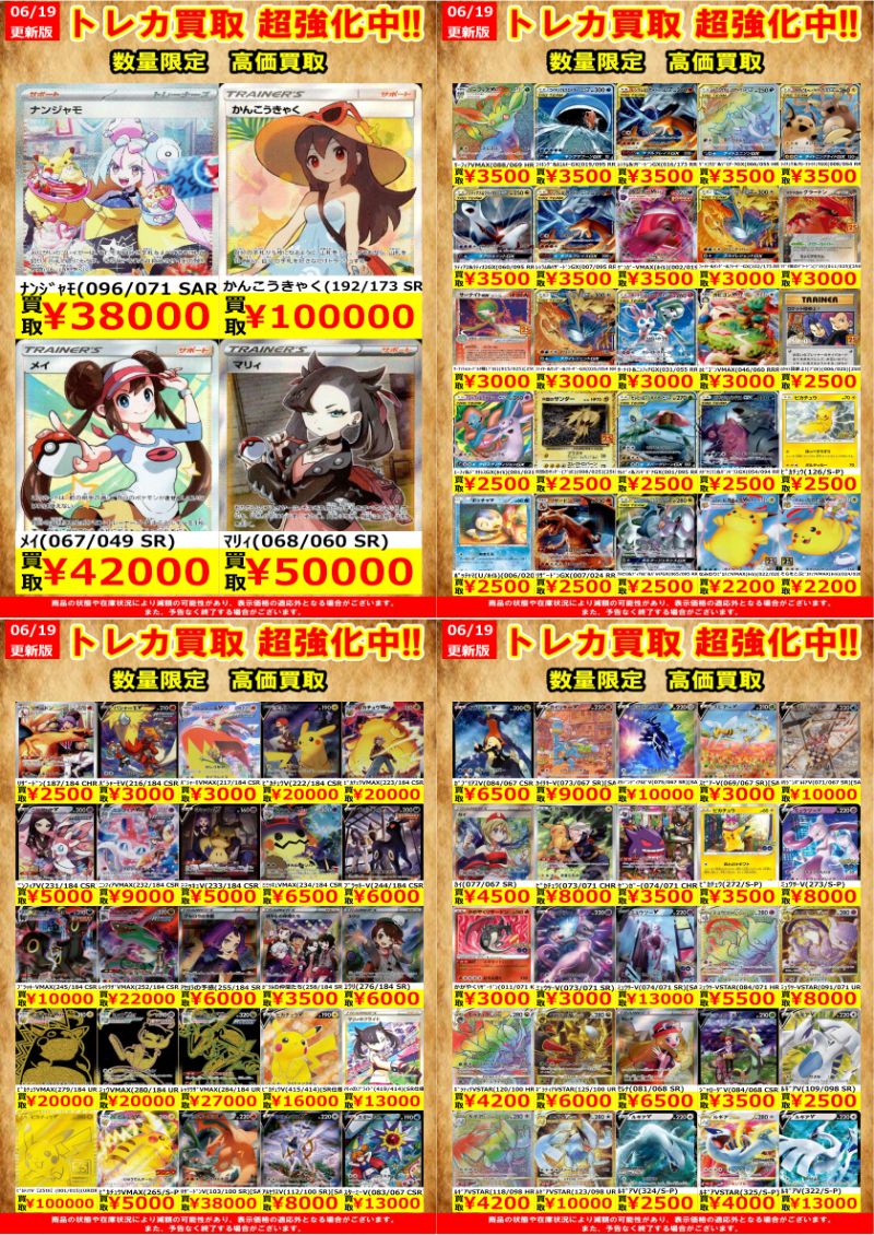 ポケモンカードエクストラ高価買取を更新いたしました。 1枚からでもお
