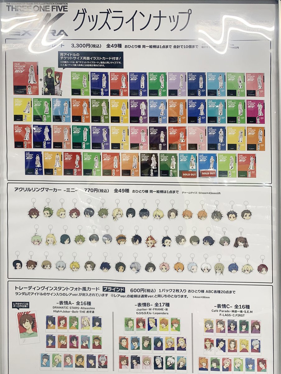 III_I_V's tweet photo. 【#SideMxFiFS :EX 完売情報】
画像のSOLD OUT貼付商品はご好評につき完売いたしました。
ご来場の際はあらかじめご了承ください。

「アクリルジオラマプレート」につきましては、会場にてユニットごとの受注を承っております。
また会場受注分は、事後通販分より早めのお届けを予定しております。

※再入荷は未定となっております。
※事後通販を予定しております