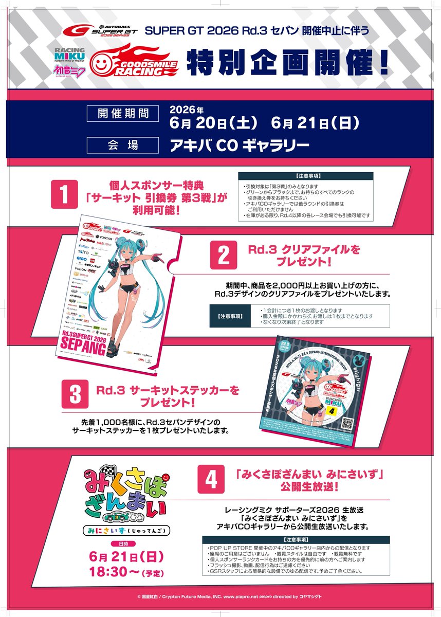 goodsmileracing's tweet photo. この週末は22カレーコラボがスタート🍛🐱🥄
ベルサール秋葉原では、GiGO EXPO 2026！️
浅草ROXのPOP UPはいよいよ最終日！️
楽しみが盛りだくさんですね✨✨️

6月20日(土)～21日(日)のアキバCOギャラリーでのGSRトクベツ企画はこちら✅️
https://t.co/ZM63zil5H3

みなさまのご来場をお待ちしておりマス！(み)
#fightgsr #レーシングミク #初音ミク
