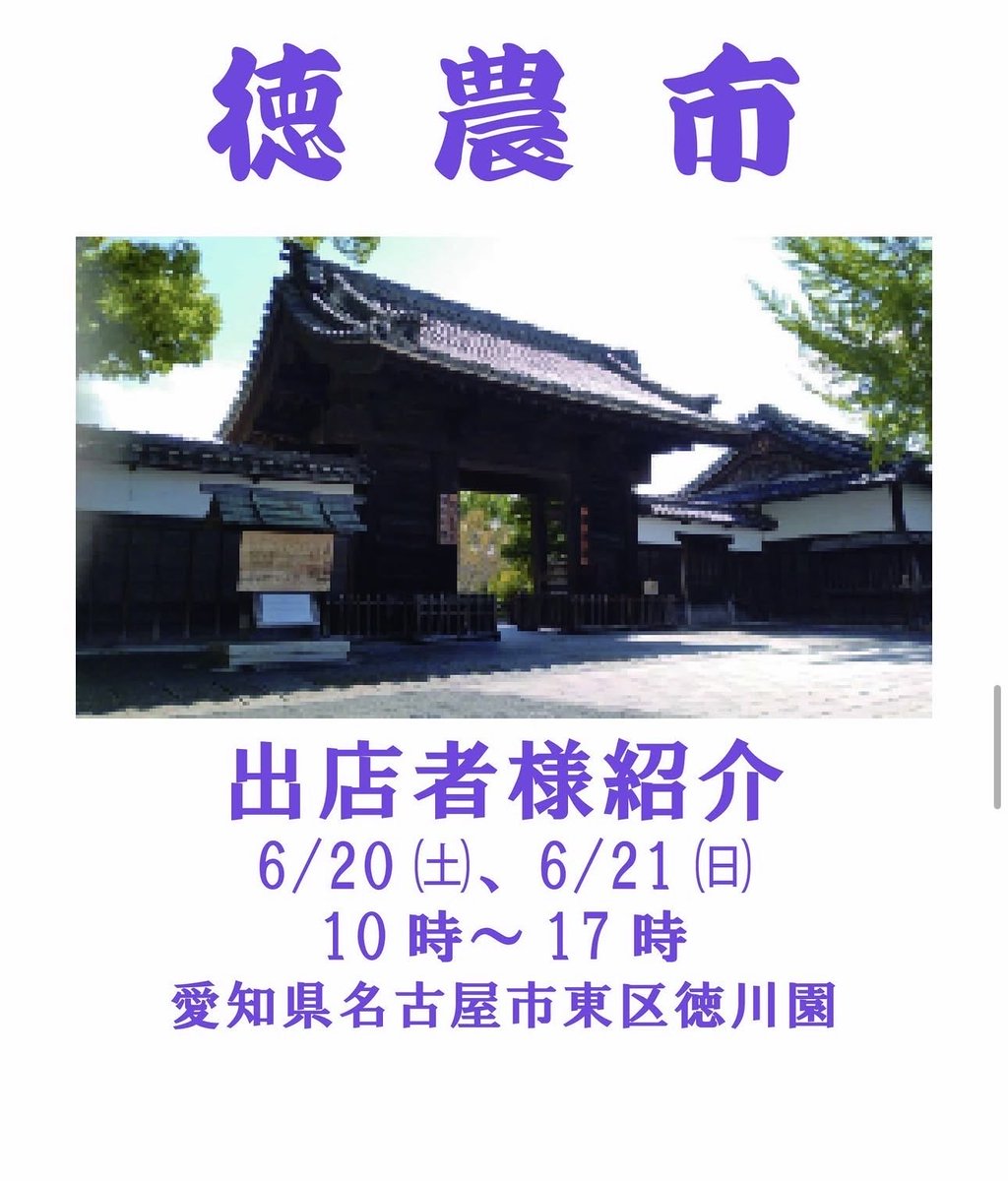 _leets_ff's tweet photo. 明日6/20(土)
徳農市に出店いたします
雨予報ですが今のところ出店予定です☂️
当日になったら中止になるかもしれません😱
小雨を祈って明日ご来場お待ちしております✨️
 #徳農市  #ハンドメイドマルシェ  #leets_ff https://t.co/9kIwf3s4dL