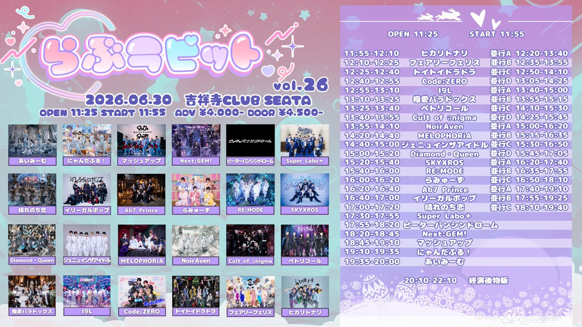 loverabbit0's tweet photo. ˗ˏˋ 🐰らぶラビット vol.26 🥕 ˊˎ˗

🗓️日程：6月30日(火)
📍場所：吉祥寺CLUB SEATA
⏰時間：開場11:25 / 開演11:55
💰料金：前売¥4,000 / 当日¥4,500
🎫販売：6月22日(月) 22:55-

※販売URLは1分前に本アカウントより公開
※4枚まで購入可能
※23:05までクレジットカード決済のみ https://t.co/2zKPmsOQcv