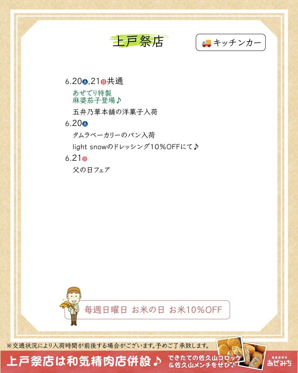 azemich's tweet photo. こんにちは！農産直売所あぜみちです！
今週末のあぜみち各店イベント情報！
#農産直売所あぜみち https://t.co/QzRyOFHi28