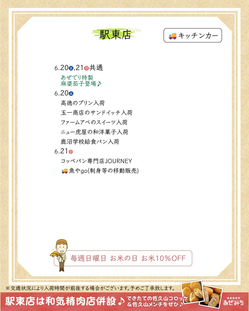 azemich's tweet photo. こんにちは！農産直売所あぜみちです！
今週末のあぜみち各店イベント情報！
#農産直売所あぜみち https://t.co/QzRyOFHi28