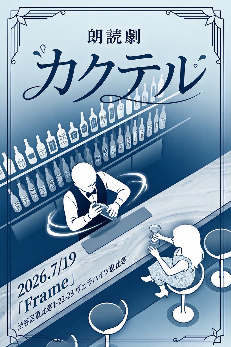 w2hero's tweet photo. 企画・主催 野村道子 様
オムニバス朗読劇「カクテル」への

三作品、脚本提供
主演・出演が決まりました

現在絶賛稽古中です♪
ギターの生演奏から
BARという空間を最大限に利用した
各作品の空気をカクテルのようにお楽しみください！

チケットご希望の方は
藤美に直接dmをお願いします！

#声優 https://t.co/Fe4wz8qOHk