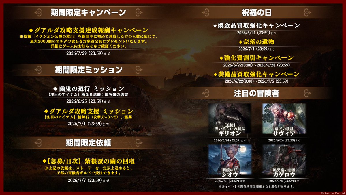 開催キャンペーン一覧】 #ウィズダフネ で開催中/開催予定の