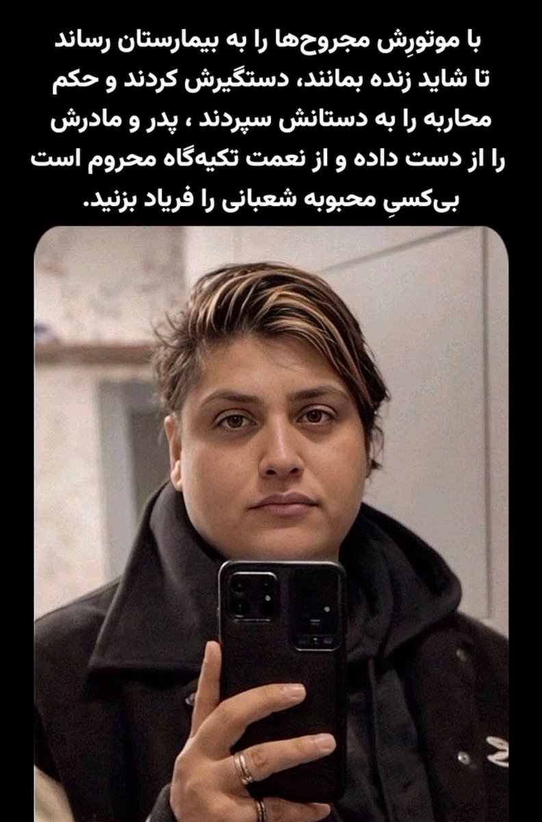 hereiniran's tweet photo. صدای اعدامیا باشید😭
#محبوبه_شعبانی 
#محبوبه_شعبانی https://t.co/UFmcecd2wl