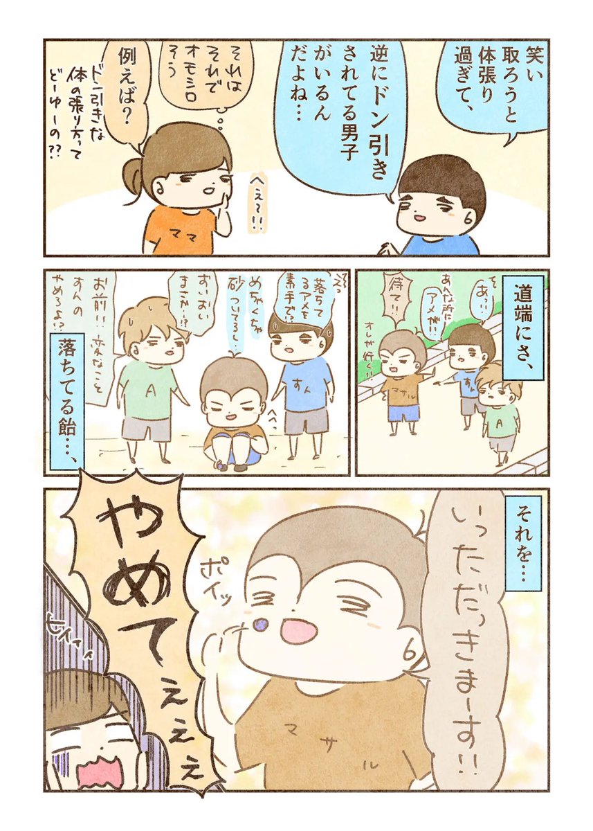 snsnblog's tweet photo. 絶対にやめて欲しい。

#育児漫画 #男子 https://t.co/YOdVZG7Iwk