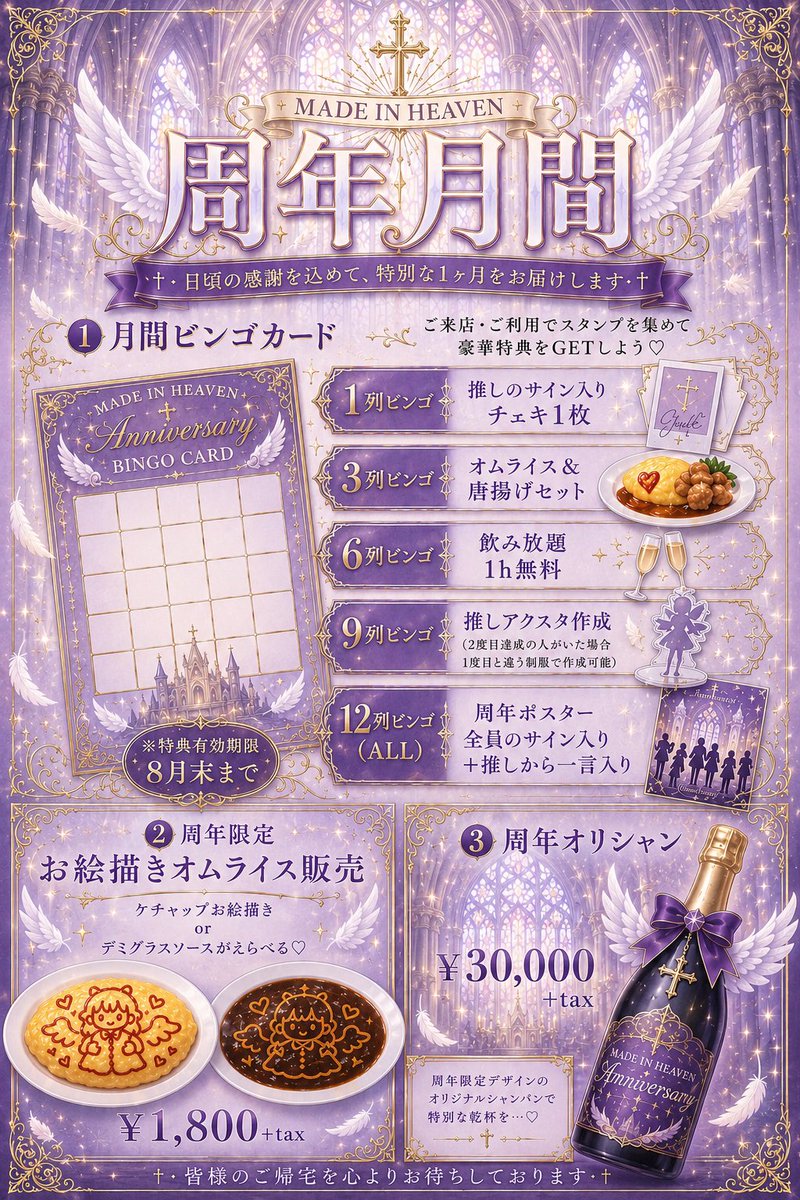 MIH_official_'s tweet photo. MADE lN HEAVEN 
1周年記念月間イベントのお知らせ✝️🪽

7月は豪華周年月間✨㊗️

たくさんのご来店お待ちしております♡

※ビンゴカードの内容やオリシャンのデザインについては後日お知らせがあります https://t.co/adRmmp5Ym0