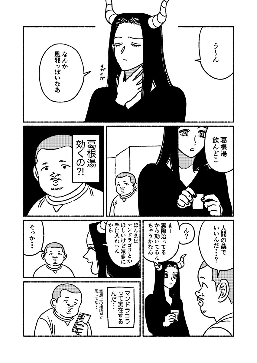 人間の薬でいい
#悪魔と俺と 