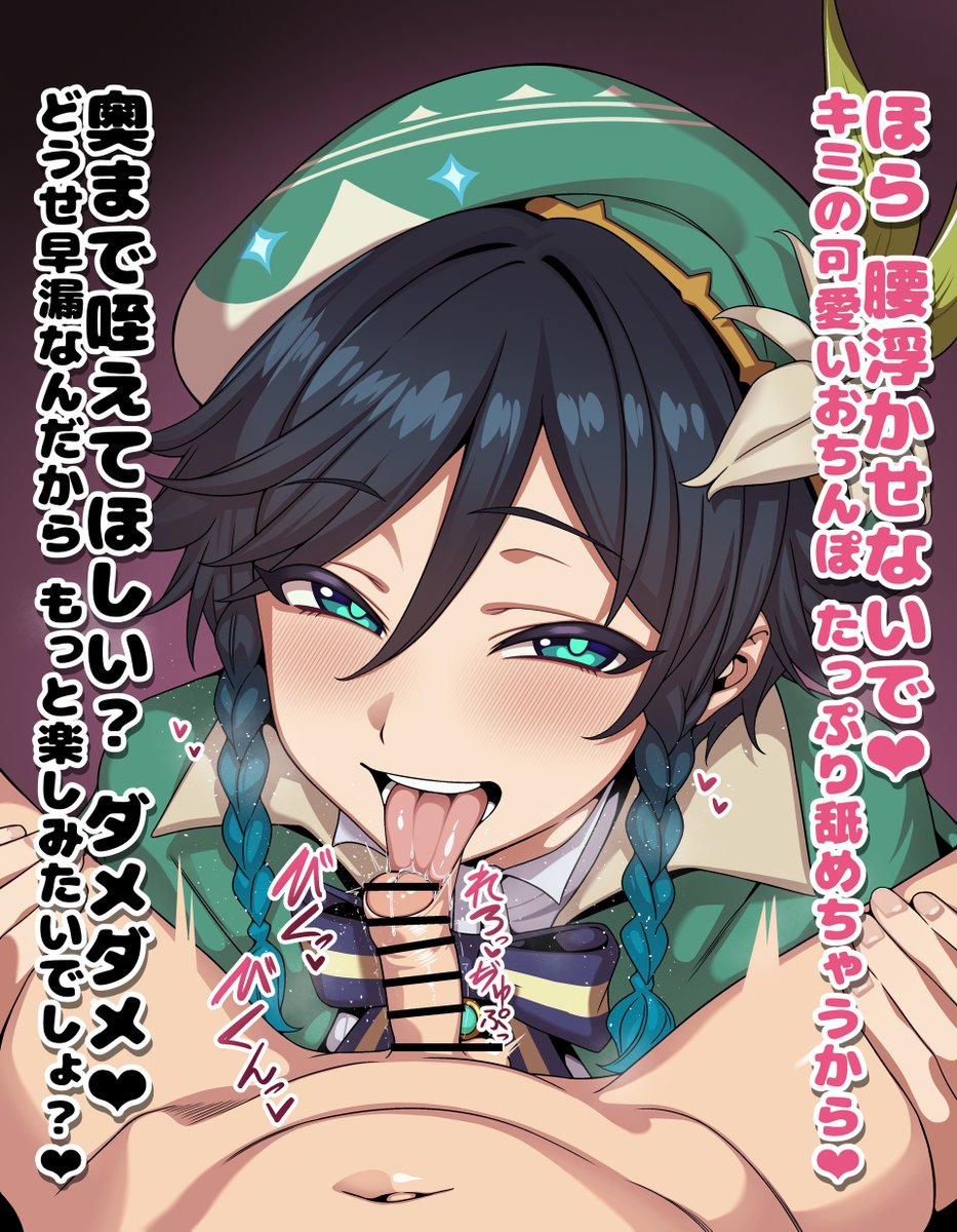 hiyoko_spot's tweet photo. 原神 ウェンティ フェラ 短小煽り

【6/27まで全差分無料公開中】です！
 ※次の新作の前編にあたる【過去作】です！

 公開URLはリプ欄に！ https://t.co/s0xHitUCIy