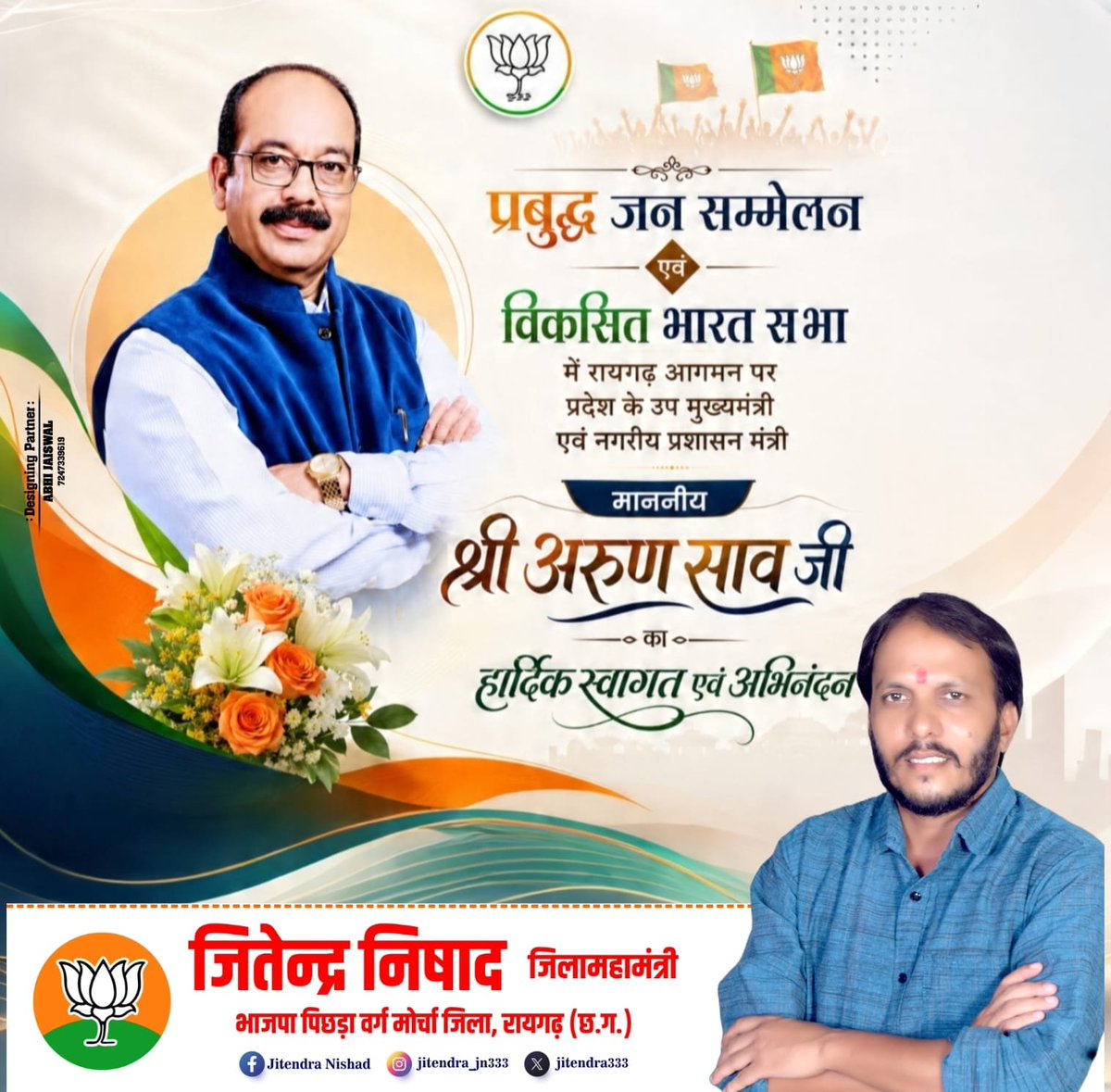 Jitendra333's tweet photo. रायगढ़ की पावन धरा में स्वागत,अभिनन्दन.....
माननीय उप मुख्यमंत्री भैया @ArunSao3 जी https://t.co/2ML25kgRgv