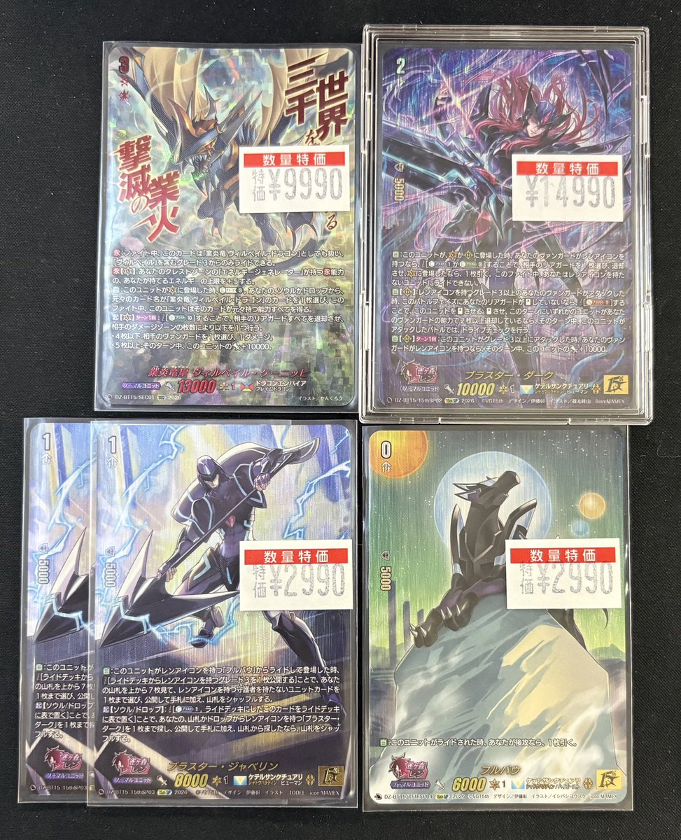 📣特価情報📣】 #ヴァンガード 最新弾 #虚影襲雷 より SEC、SP、RRRの