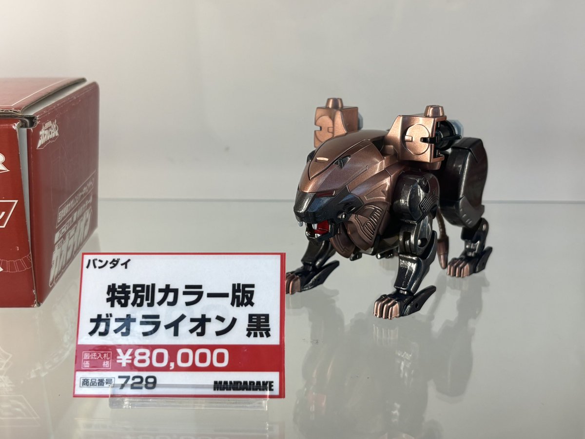 ガオライオンの特別カラー版、初めてみた。