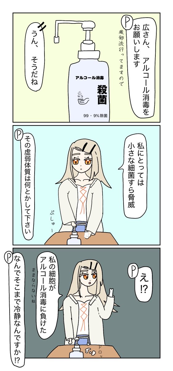Post by ひかく on X: アルコール消毒