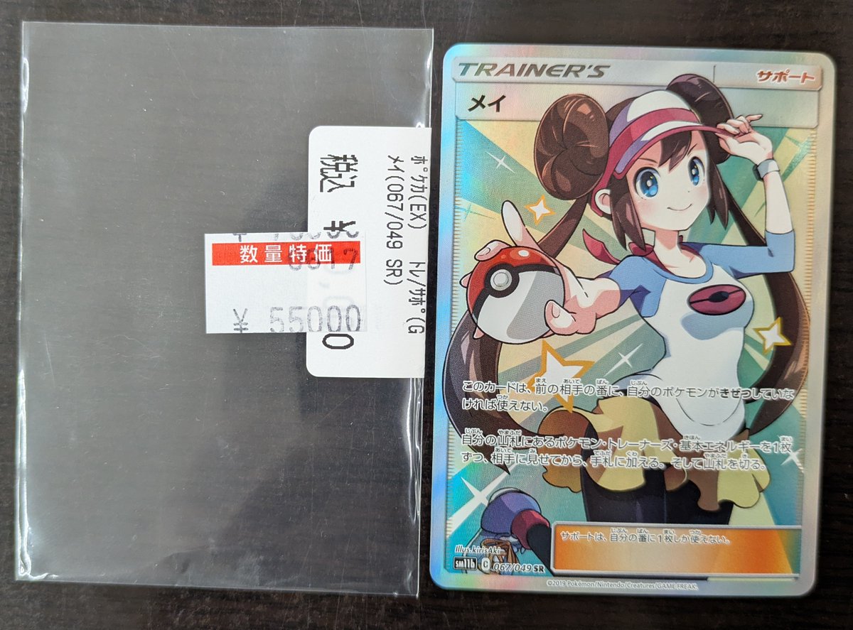 ?商品情報? 】#ポケカ ?高レアカード特価販売? メイ SR ￥55,000 
