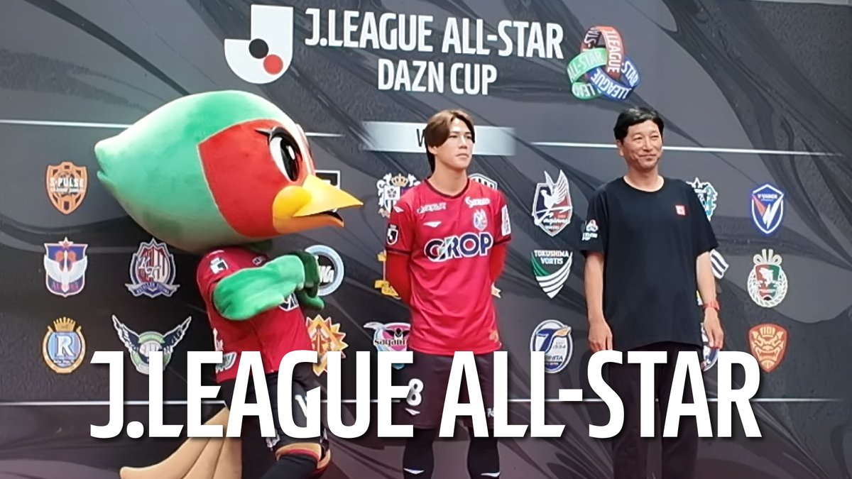 fagiano_koho's tweet photo. 【YouTube配信】
木山 隆之監督、江坂 任選手が出場！
ＪリーグオールスターDAZNカップの模様を公開いたしました！
ぜひご覧ください📹
https://t.co/4eOORgdgxc
#ファジアーノ岡山 https://t.co/fHT9LiQuwn
