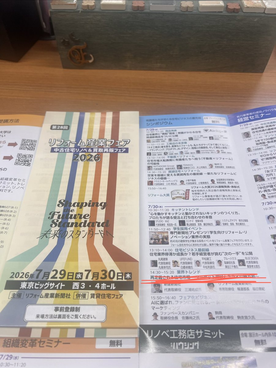 WINGgroup_toshi's tweet photo. 今年もスピーカーさせていただきます。
リフォーム産業フェア2026 https://t.co/Xbz9urVPXa