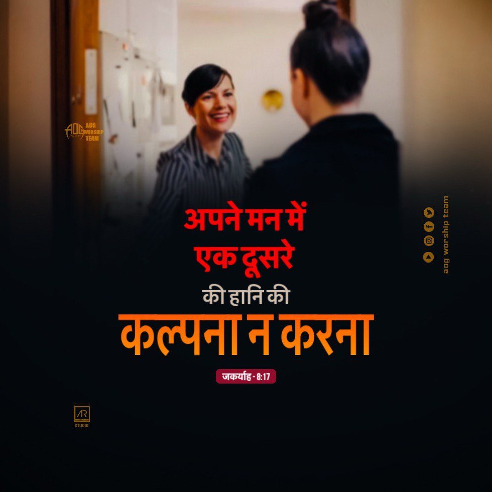 AogIndia's tweet photo. #teluguchristiansongs #telugubibleverses #dailymanna 
#aogworshipteam #hindichristiansongs #Hindibibleverses
#jesusdaily
#hindibiblemessages
#teluguworshipsongs
#hindiworshipsongs
#christianshortmessages https://t.co/5qaG3AZIgf