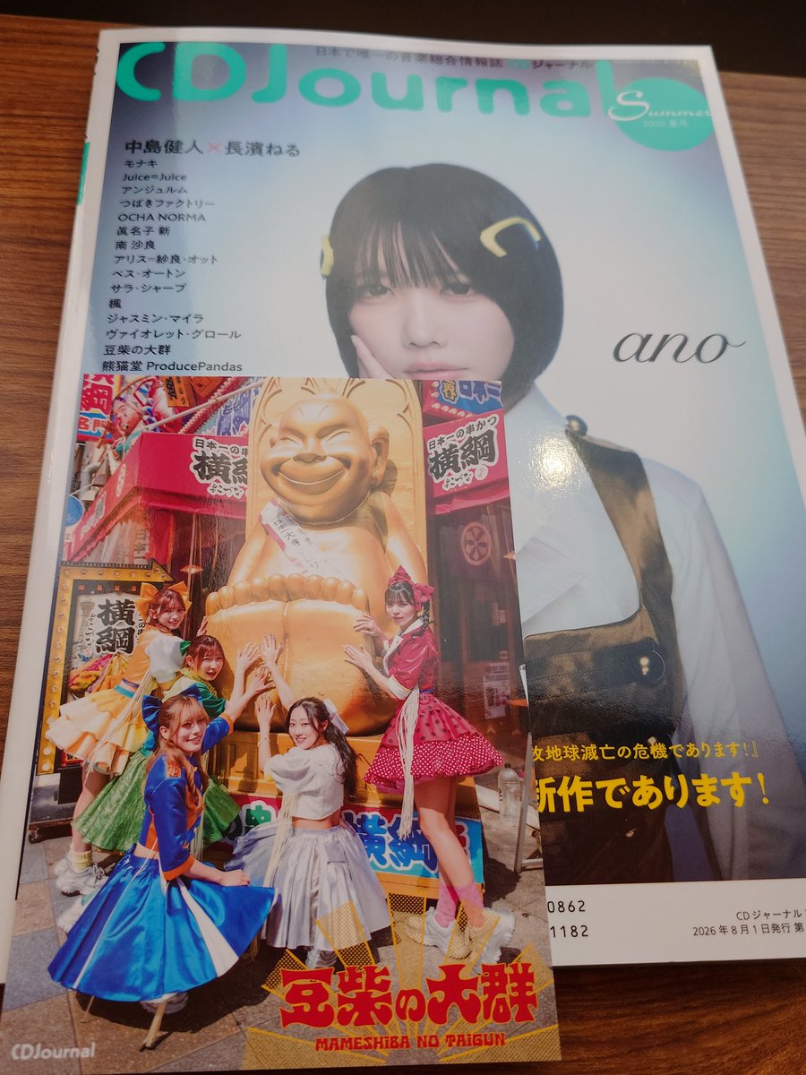 TiM_B614's tweet photo. CDJournal 豆柴ポストカード入手しました

#豆柴の大群
#豆粒増殖作戦 https://t.co/vBp9k8SvoU