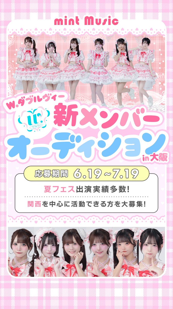 w__official's tweet photo. ⟡.·*.··············································⟡.·*.
      オーディションのお知らせ
⟡.·*.··············································⟡.·*.

この度W.ダブルヴィー新メンバーオーディション開催します！

｢私たちと本気で夢を追いかけてみませんか？｣

⬇️ご応募はこちらへ⬇️
https://t.co/p0aN4TkIdp