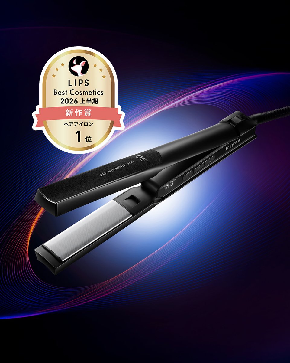 LIPSベストコスメ 2026上半期 1位受賞！🌟 ＼ 🎖️3D SILK STRAIGHT