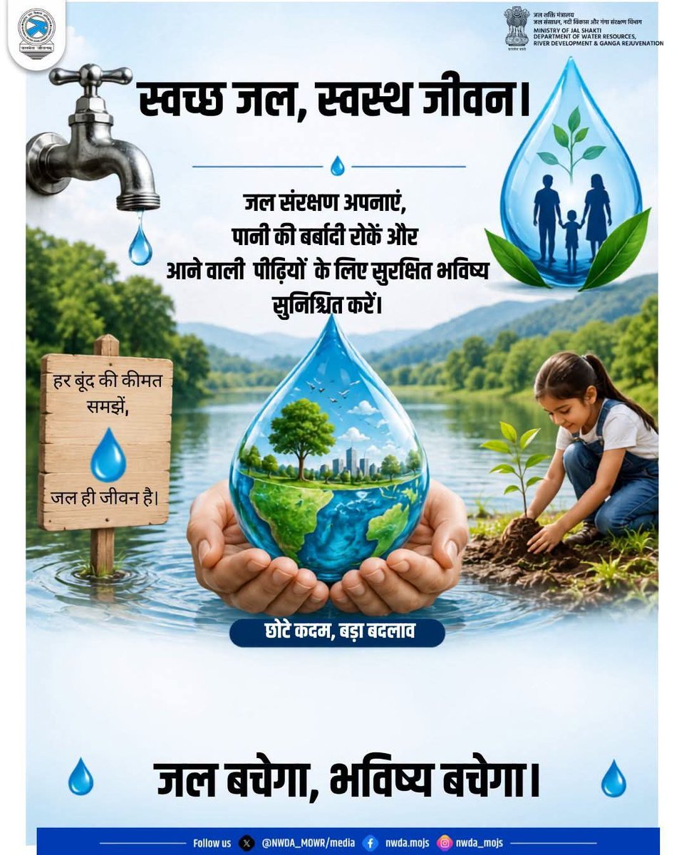 JaljeevanB's tweet photo. जल जीवन मिशन के 7वर्ष  होने पर ,हम सभी का दायित्व है जल की हर बूंद बचाने का प्रयास हम स्वयं से शुरू करें
हम बदलेंगे तो हमारे भविष्य भी सुदृढ़ होगा।
जल संचय हम सबकी  जिम्मेदारी है 
@PMOIndia
@jjmchhattisgarh @UNICEFIndia @ChhattisgarhCMO
@ArunSao3 @koreadistrict
#JaljeevanMission https://t.co/Kgw3UJFkGV