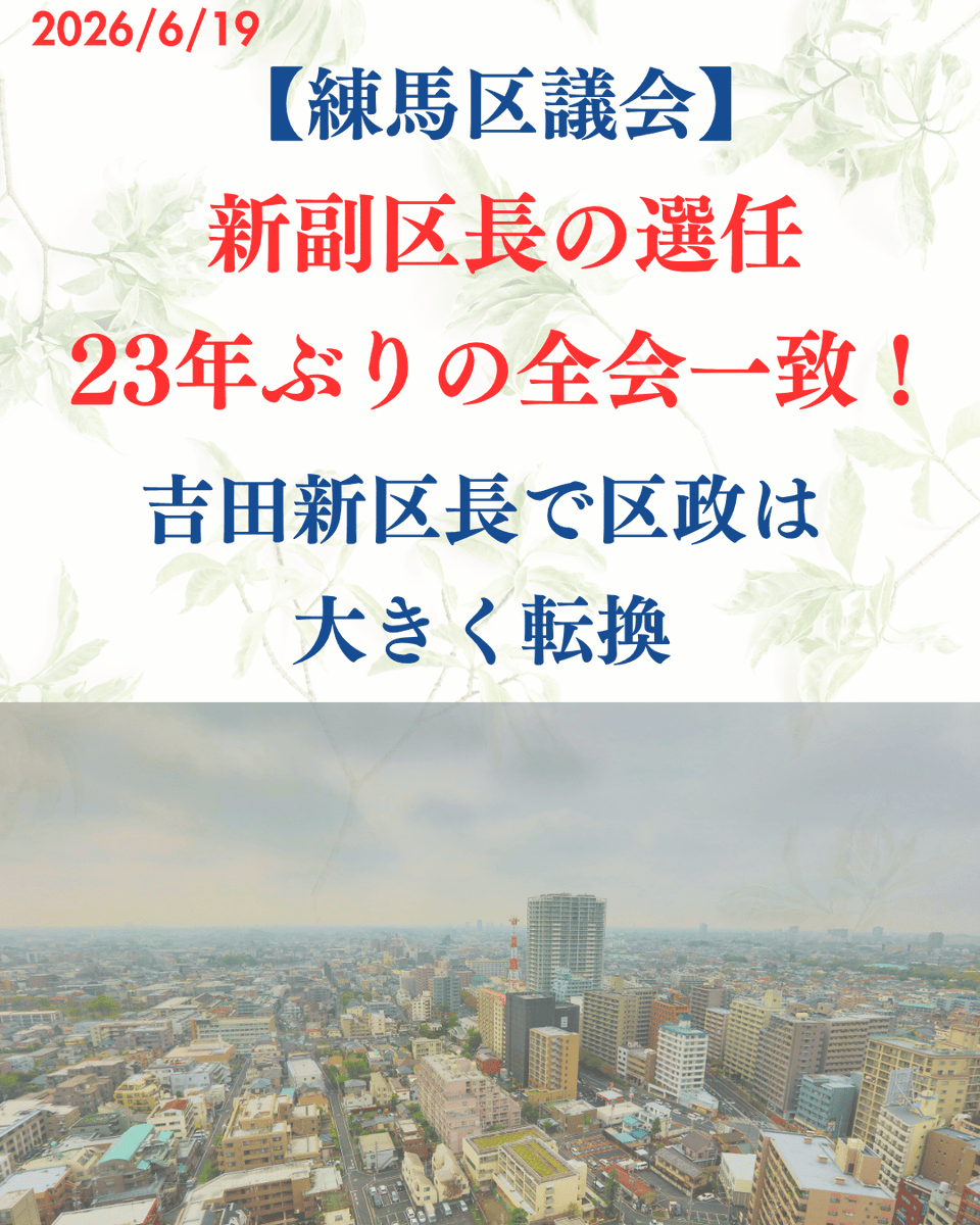 岩瀬たけし(練馬区議会議員)🌈 tweet media