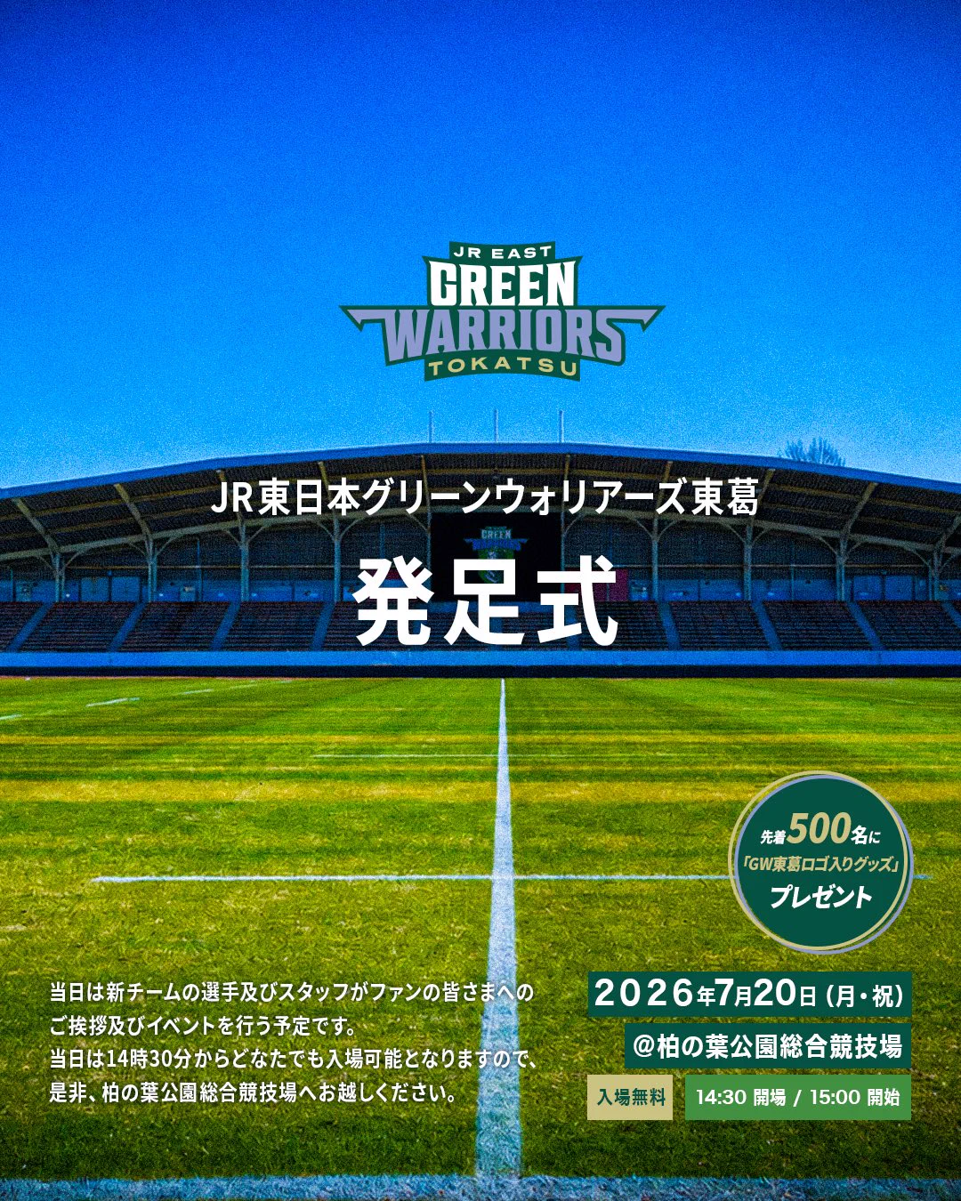 NECグリーンロケッツ東葛 /NEC GREEN ROCKETS TOKATSU on X: 