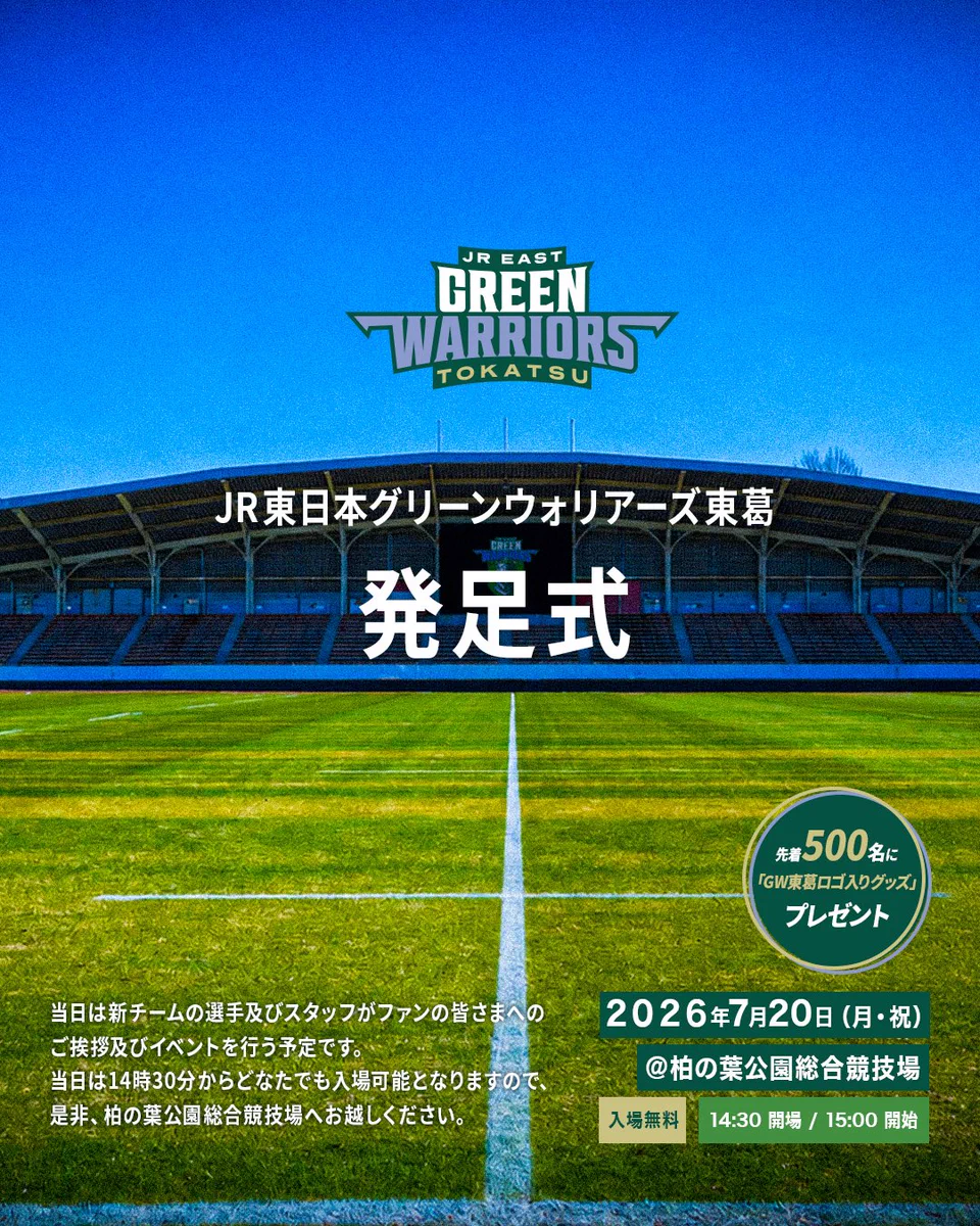 NECグリーンロケッツ東葛 /NEC GREEN ROCKETS TOKATSU on X: 
